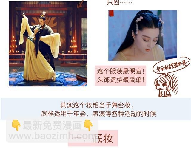 武媚娘仿妆