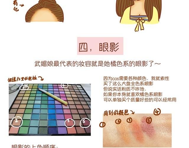 武媚娘仿妆