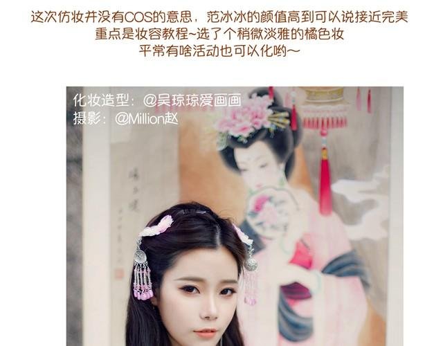 武媚娘仿妆