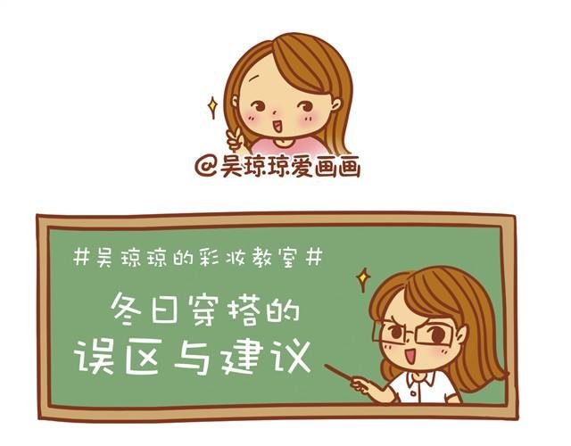 冬日常见搭配误区
