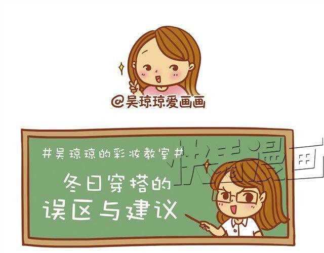冬日常见搭配误区