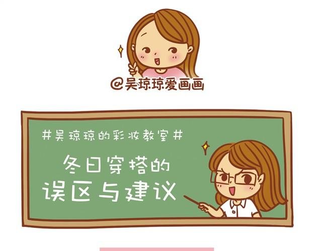 冬日常见搭配误区