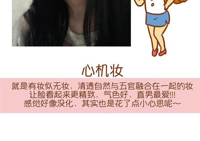 心机妆