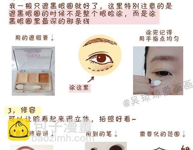 完整化妆教程