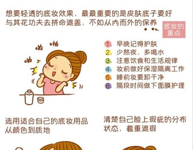 常见化妆误区