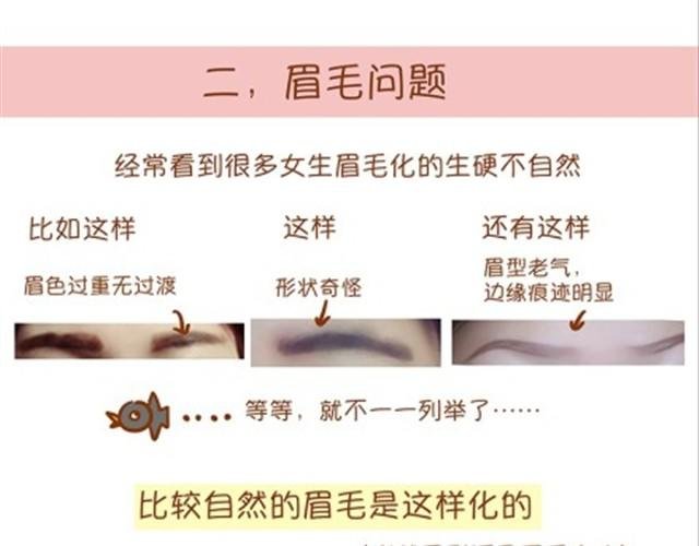 常见化妆误区