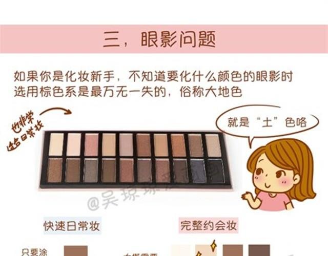 常见化妆误区