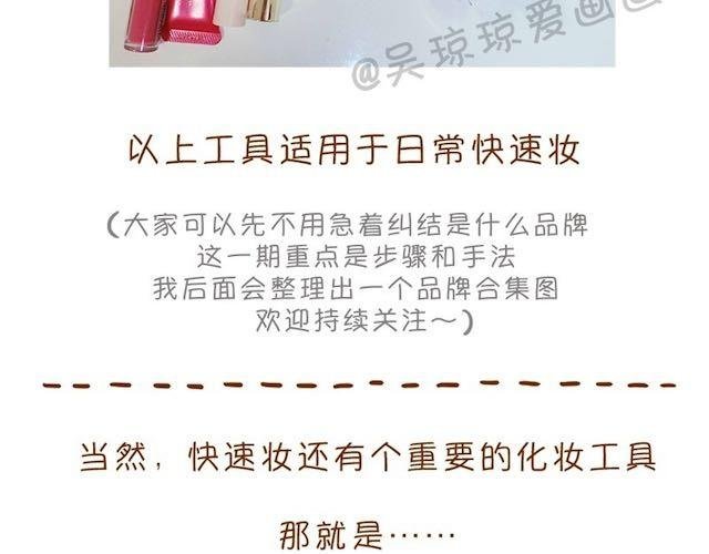 快速日常妆