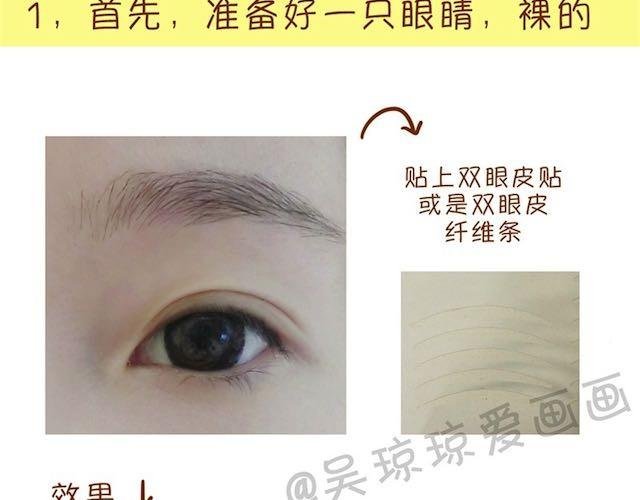 卧蚕妆