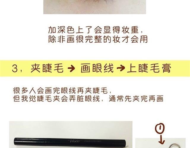 卧蚕妆