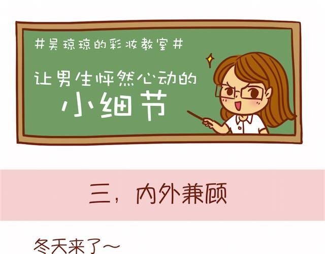 让男生怦然心动的瞬间