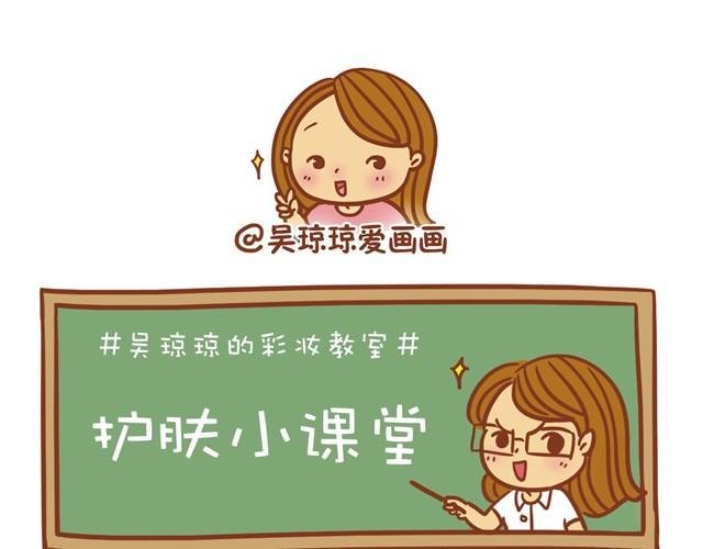 护肤小课堂
