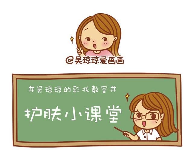 护肤小课堂