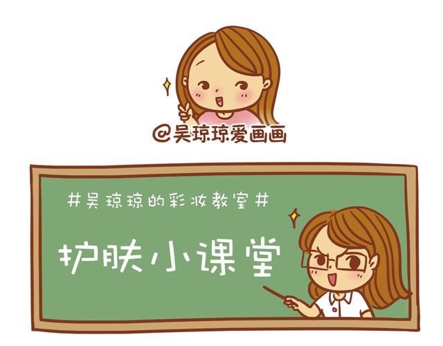 护肤小课堂
