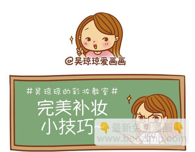 教你完美补妆