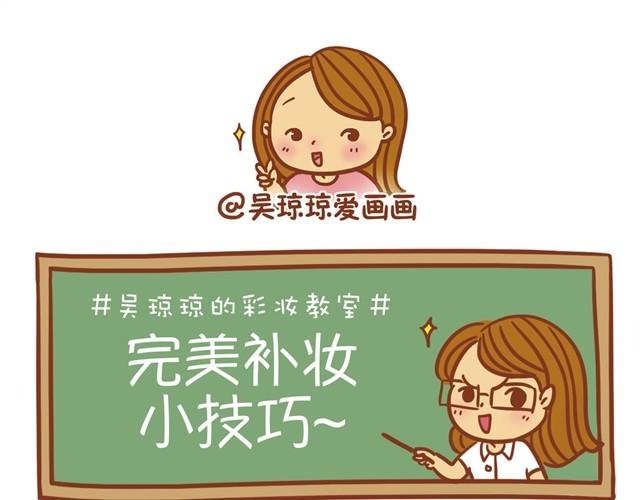 教你完美补妆