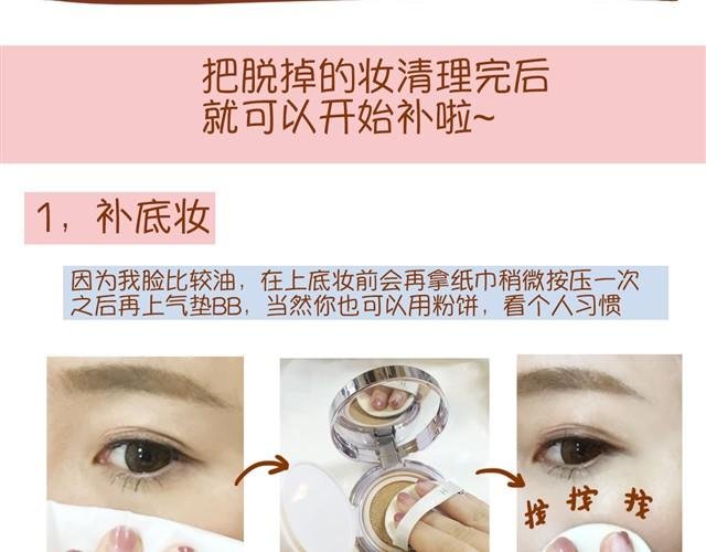 教你完美补妆