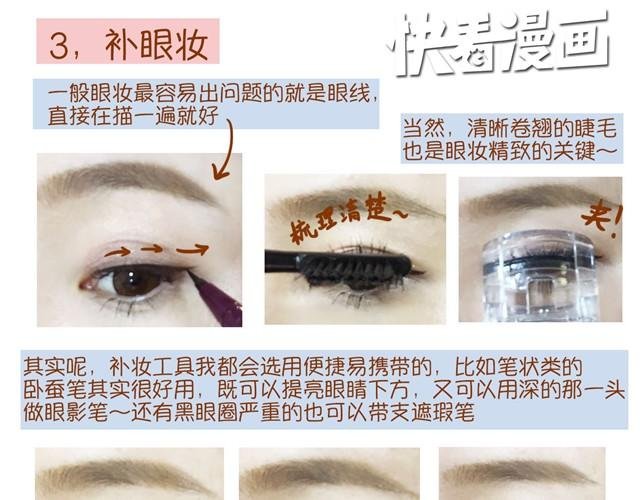 教你完美补妆