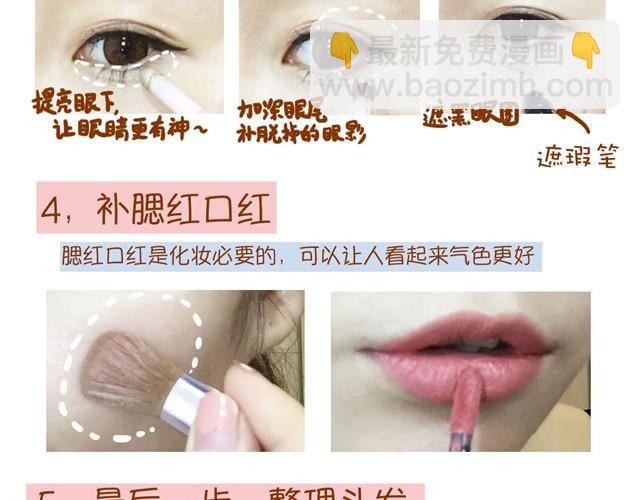 教你完美补妆