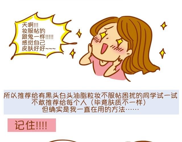 优化化妆法