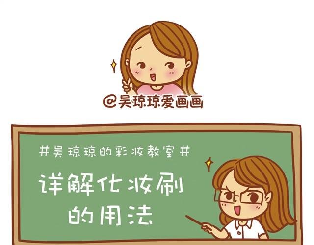 讲解化妆刷的用法