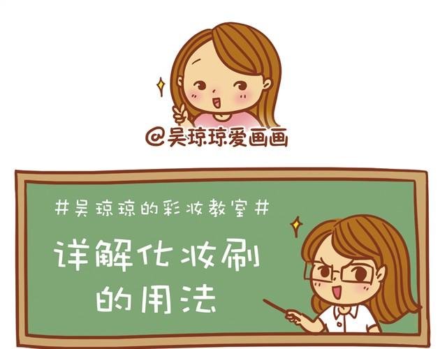 讲解化妆刷的用法