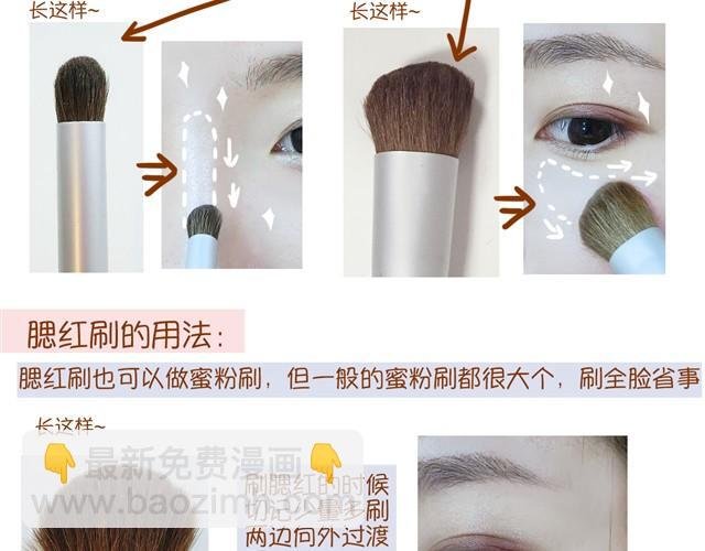 讲解化妆刷的用法