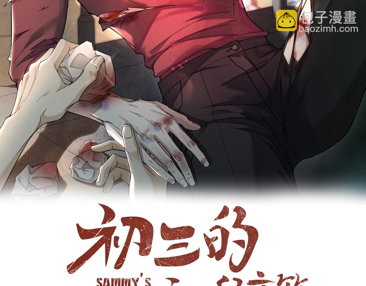 第11话 做老子的马仔怎么了！？