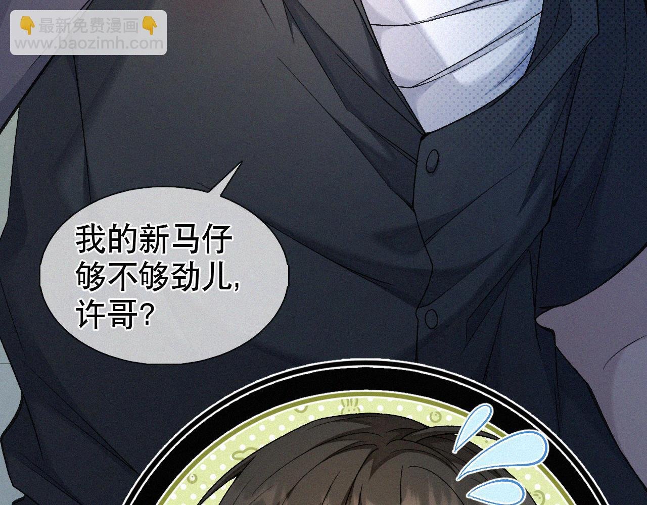 第13话 我的新马仔够不够劲儿？