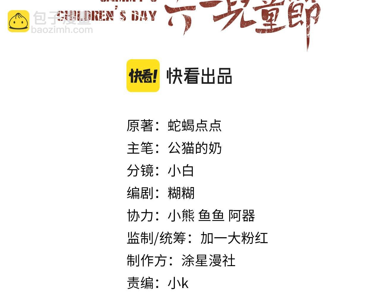 第17话 六一哥，我知道错了!