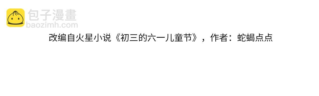 第17话 六一哥，我知道错了!
