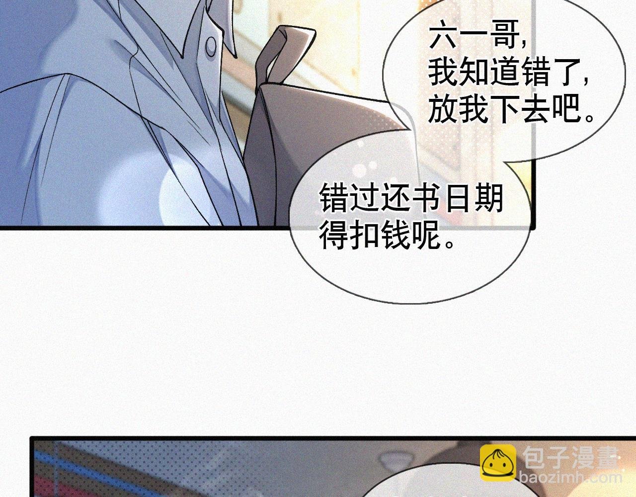 第17话 六一哥，我知道错了!