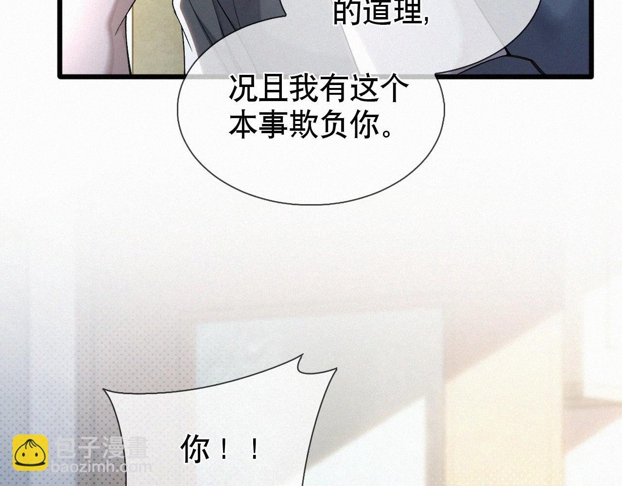 第18话 想带你这穷小子尝个鲜而已