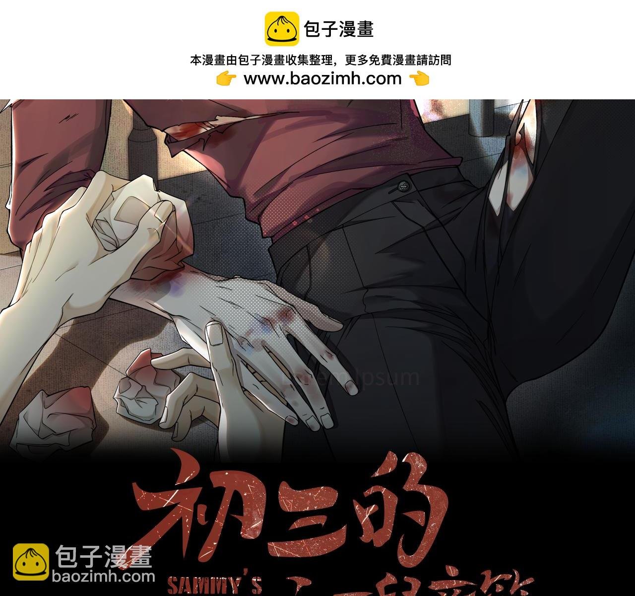 第19话 知不知道自己在说什么！