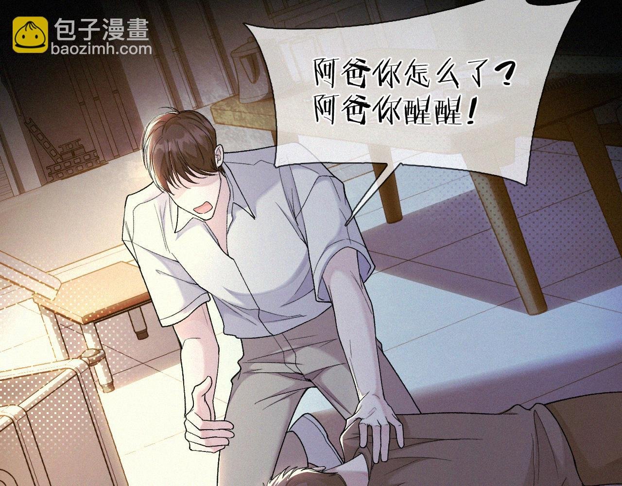 第19话 知不知道自己在说什么！