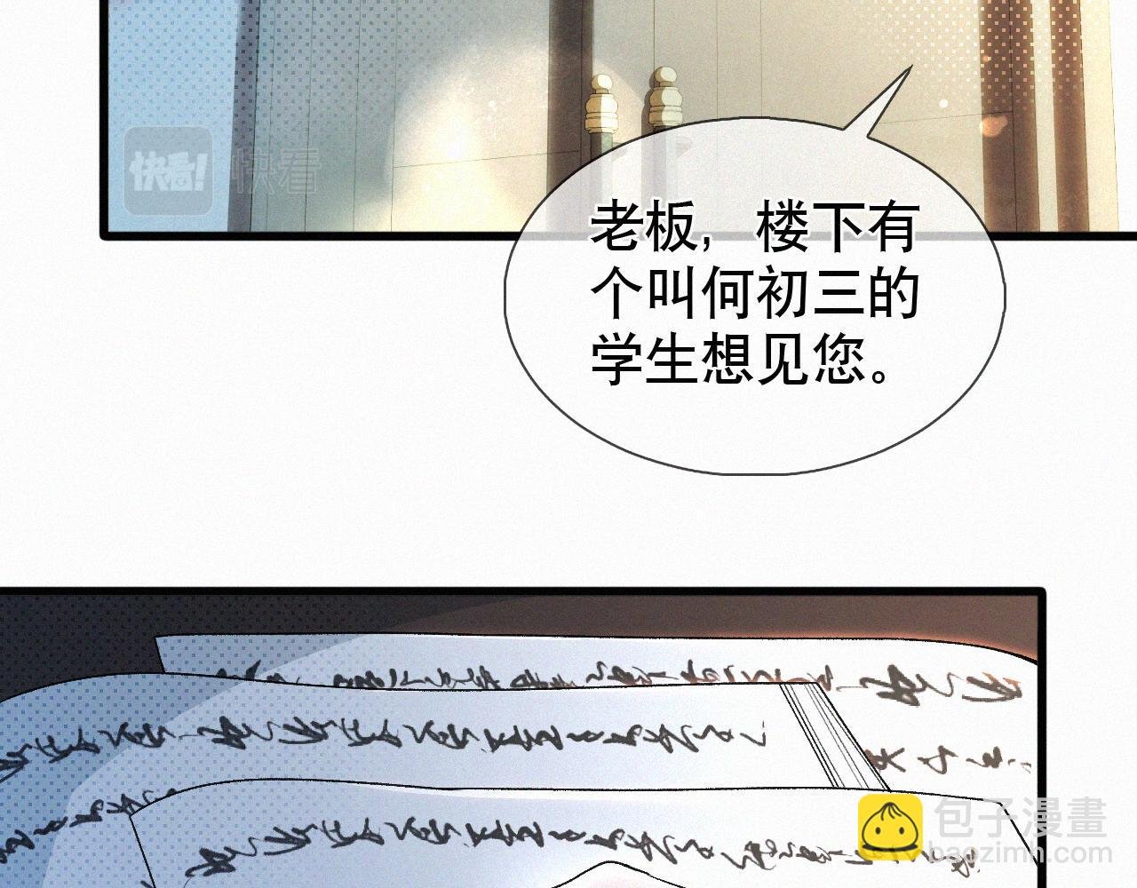 第20话 惹大佬生气了！
