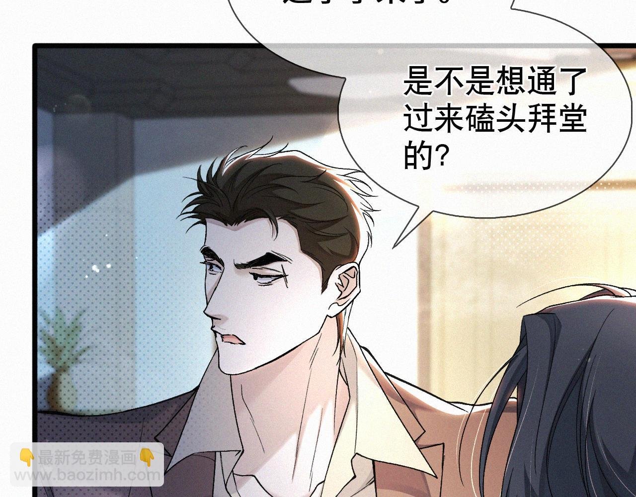 第20话 惹大佬生气了！
