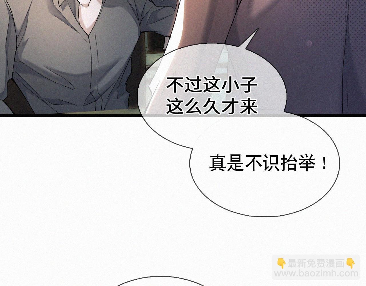 第20话 惹大佬生气了！