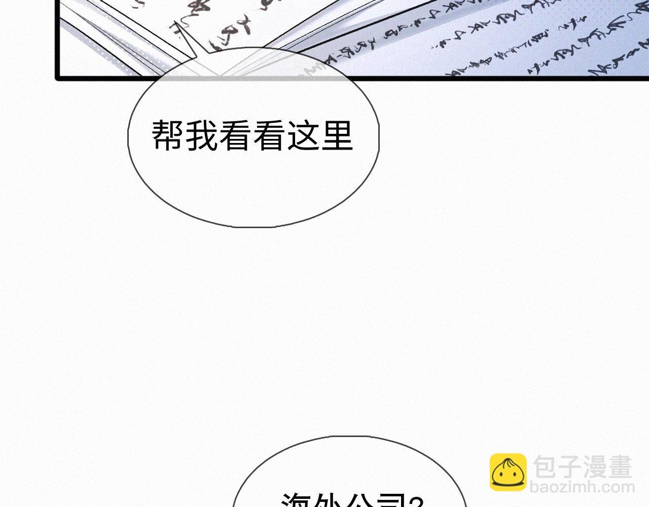 第20话 惹大佬生气了！