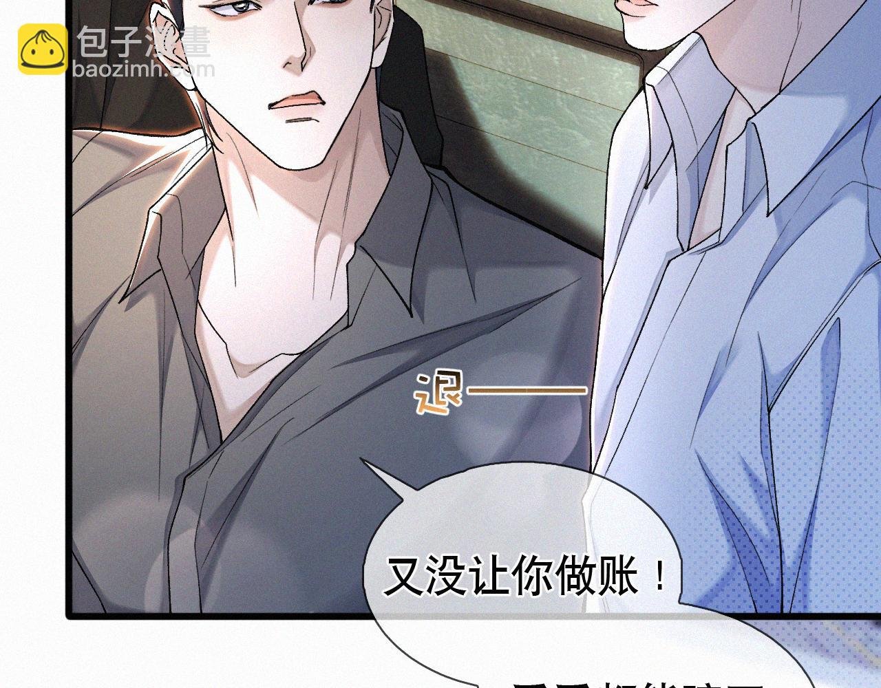 第20话 惹大佬生气了！