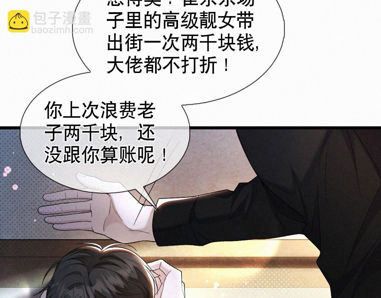 第26话 不如磕头拜堂！