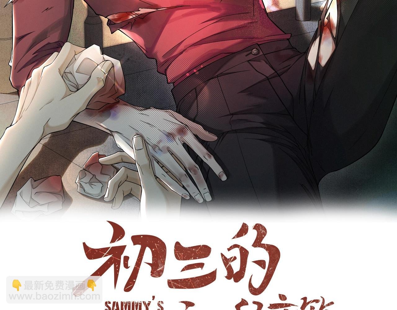第2话 挨揍