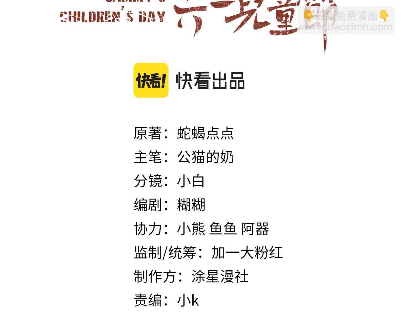 第29话 六一哥，生日快乐