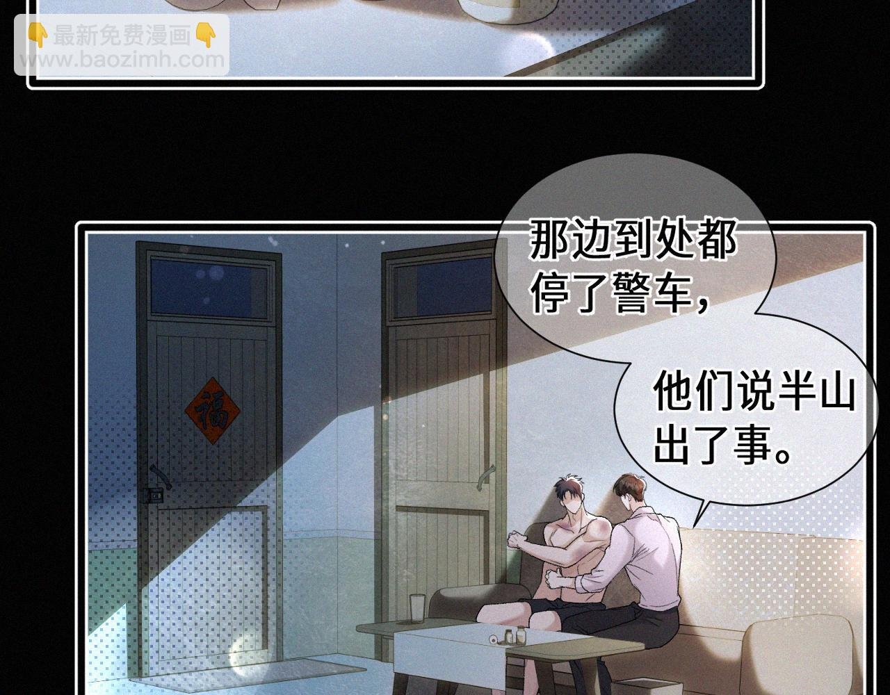 第30话完结篇 你再也推不开我了