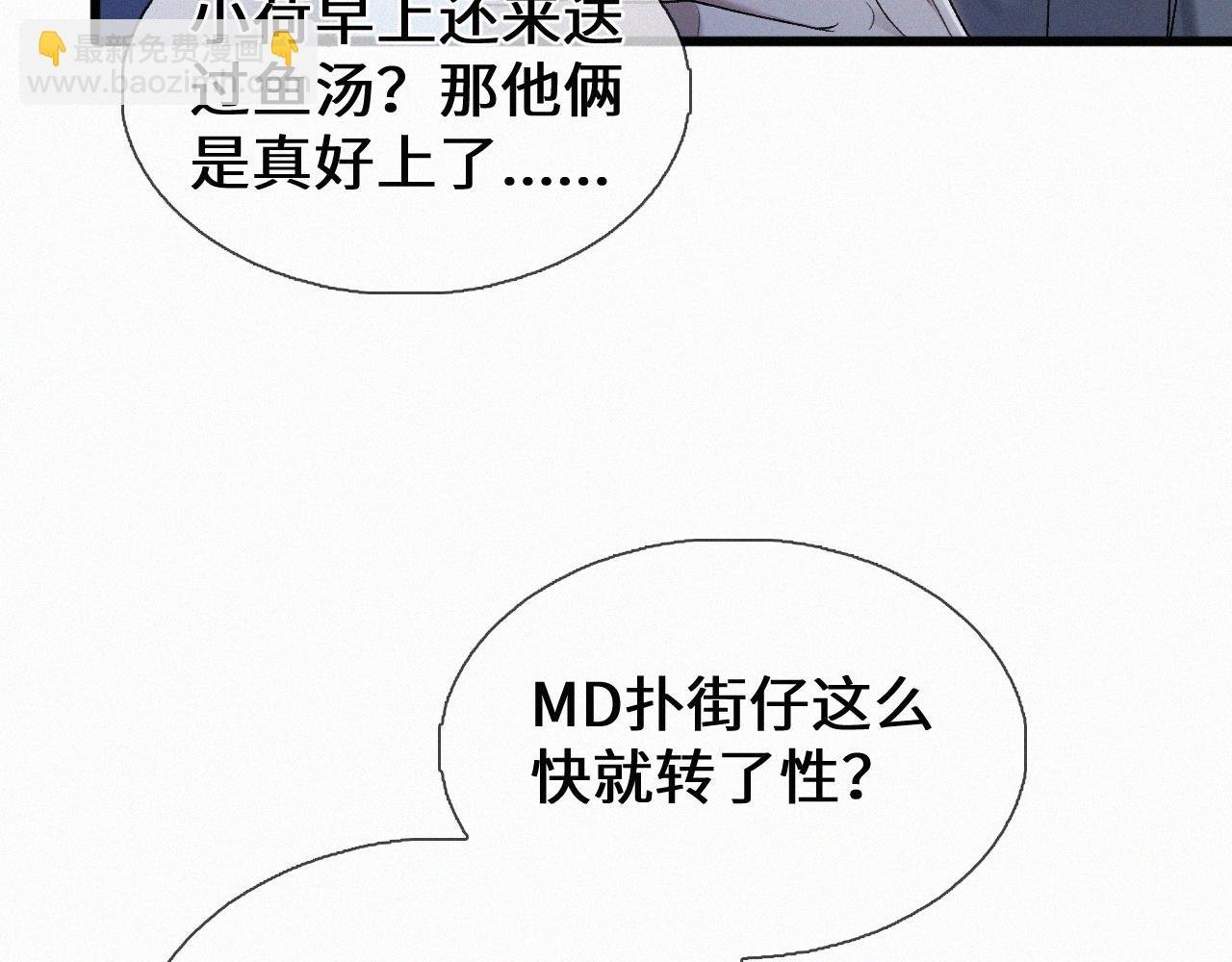 第30话完结篇 你再也推不开我了