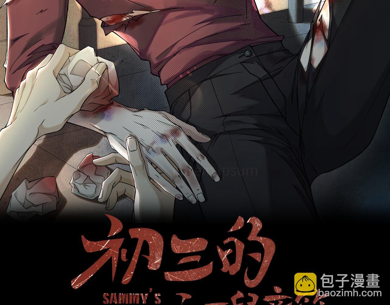 第4话 那里动来动去干嘛？