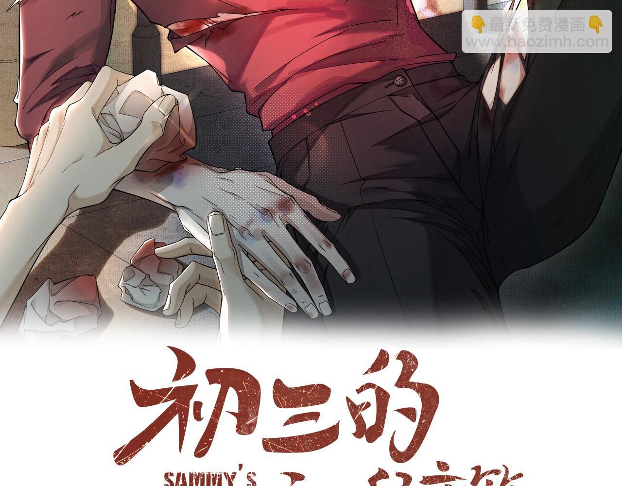 第5话 这声音…六一哥？