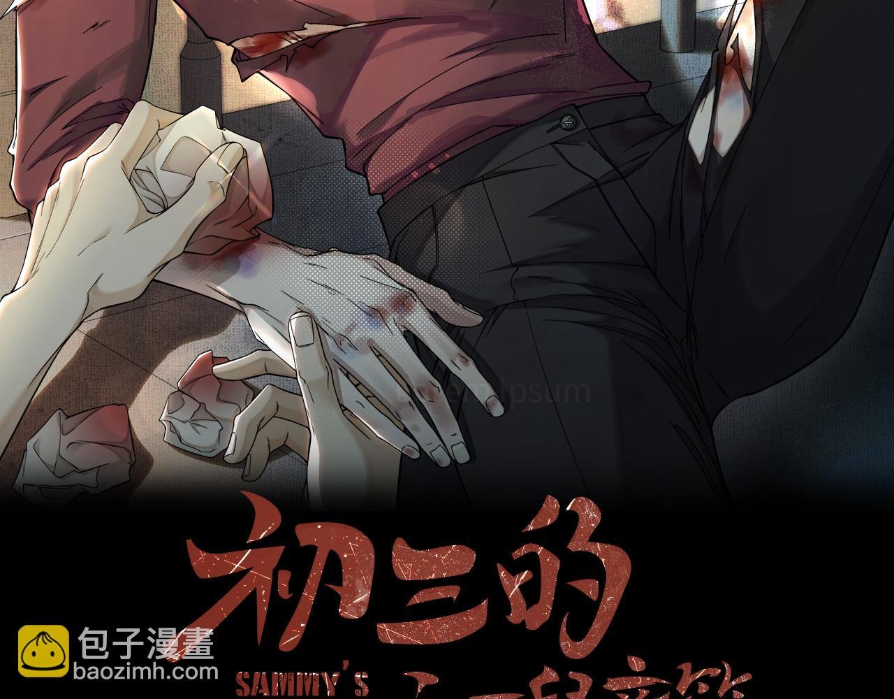第8话 他的过去…