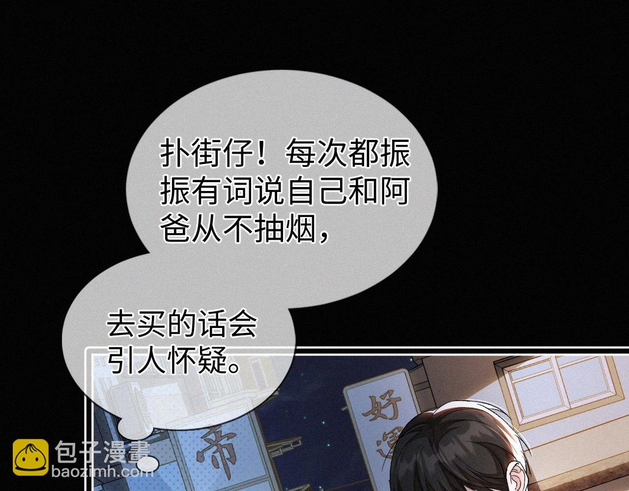 第8话 他的过去…