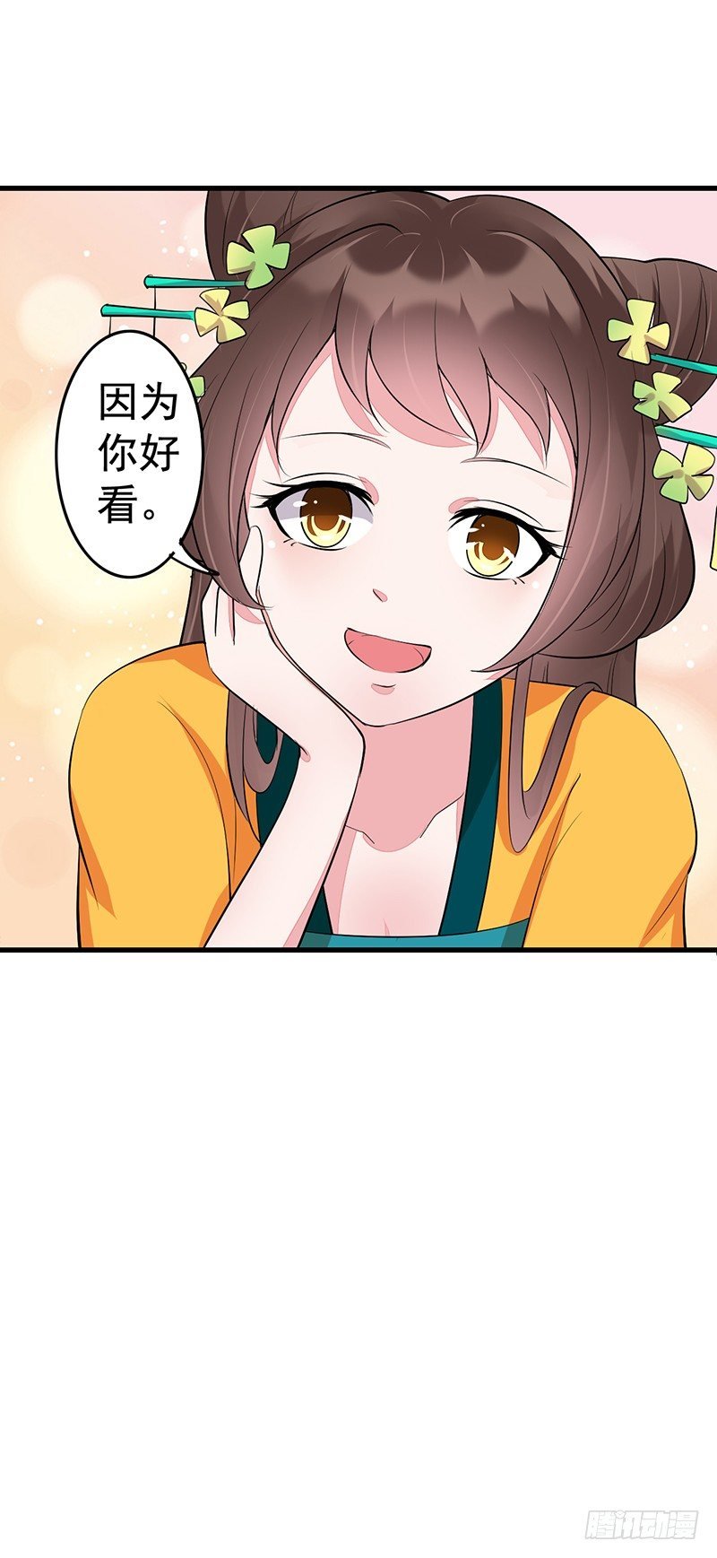 因为你好看